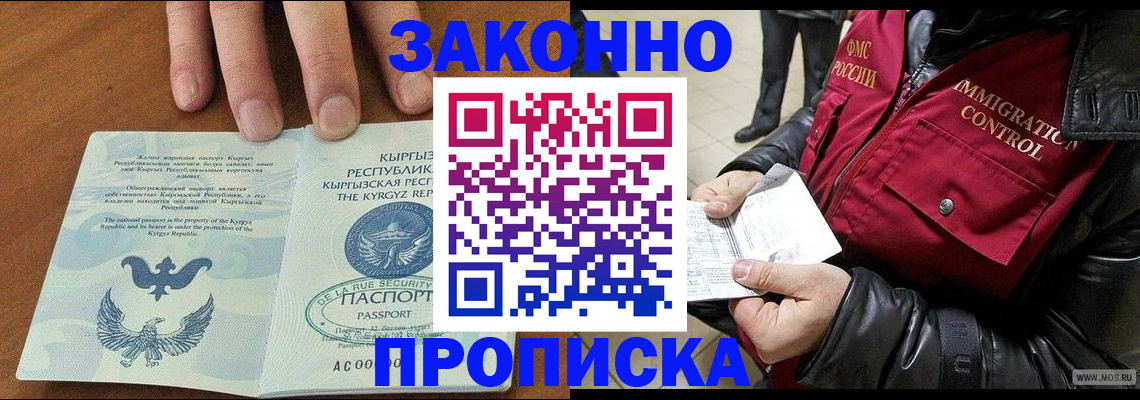временная прописка в Бурятии